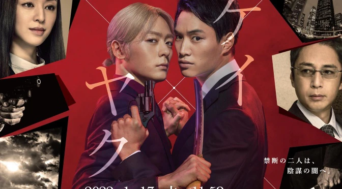 Xem phim Cảnh Sát X Yakuza - Motchill