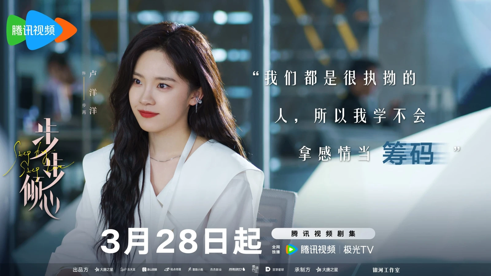 Xem phim Bộ Bộ Khuynh Tâm - Motchill