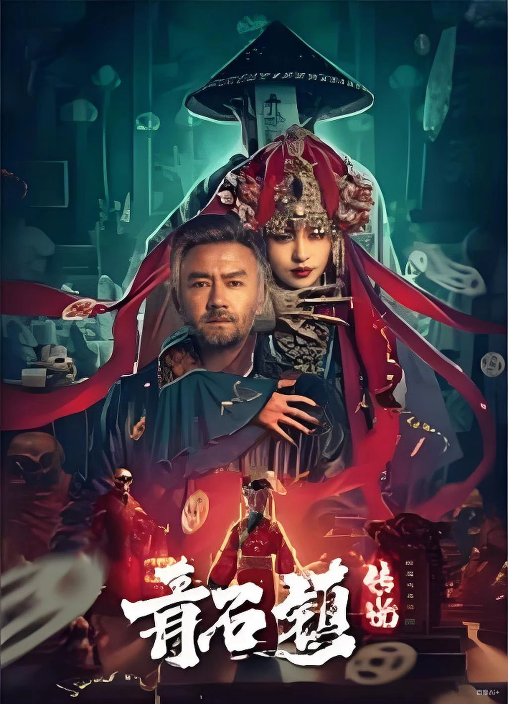 Truyền Thuyết Thanh Thạch Trấn
