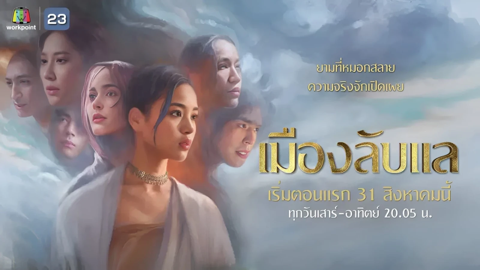 Xem phim Laplae Thị Trấn Ẩn Giấu - Motchill