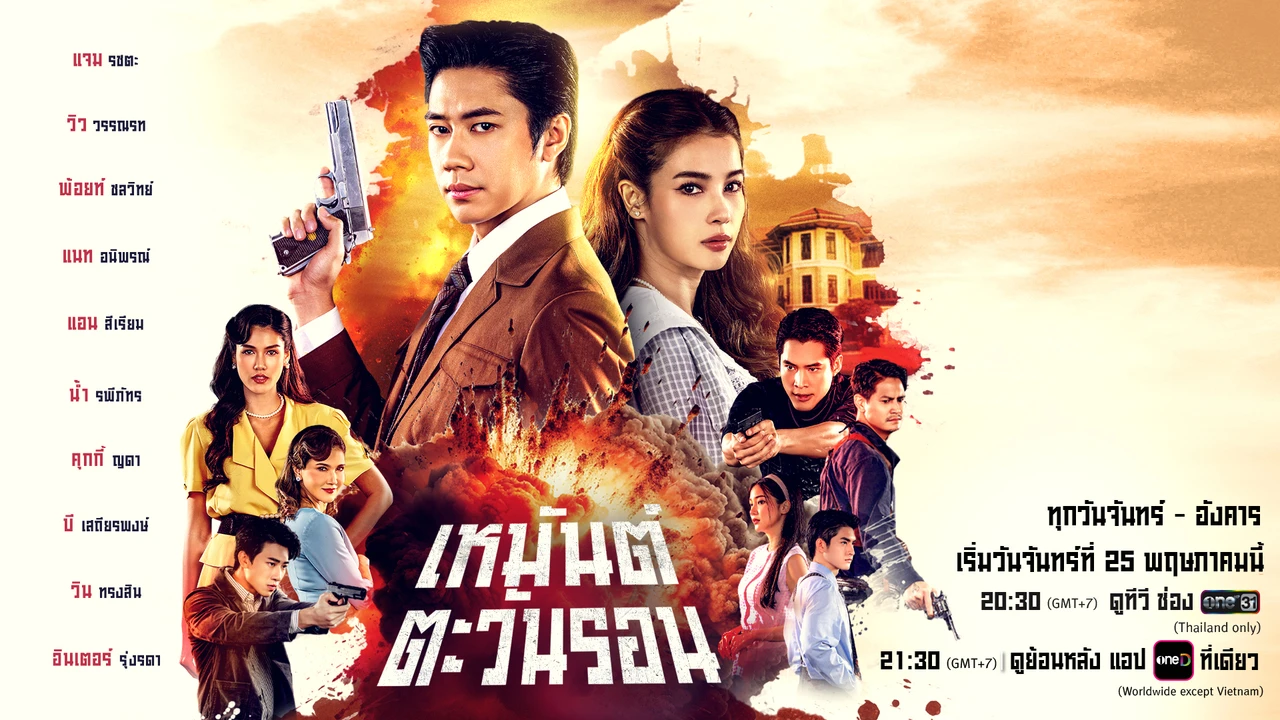 Xem phim Ký Ức Tình Thù - Motchill