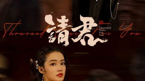 Xem phim Thỉnh Quân - Motchill