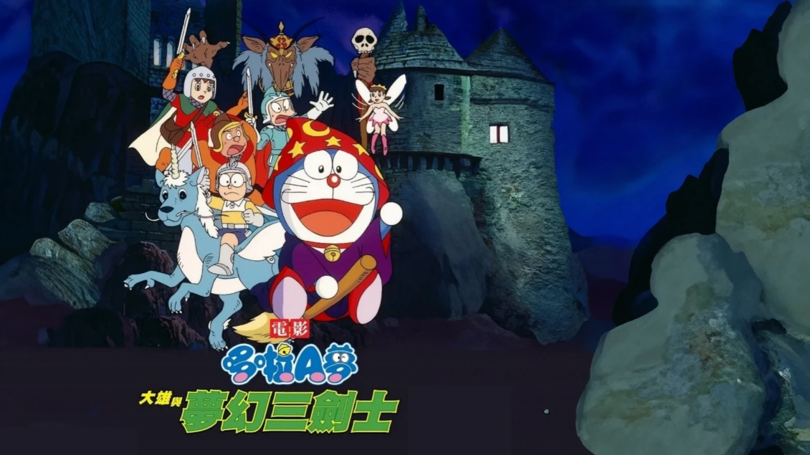 Xem phim Doraemon: Nobita và Ba Chàng Hiệp Sĩ Mộng Mơ - Motchill
