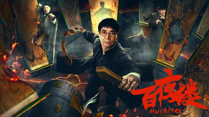 Xem phim Bách Dạ Lâu - Motchill