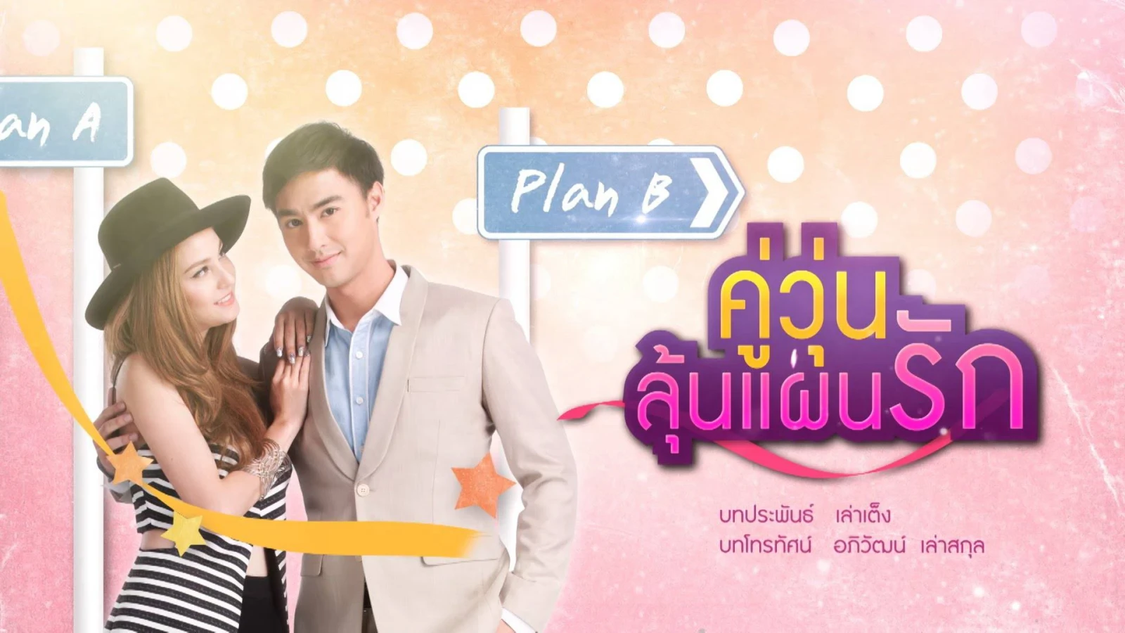Xem phim Hành Trình Chống Ế - Motchill
