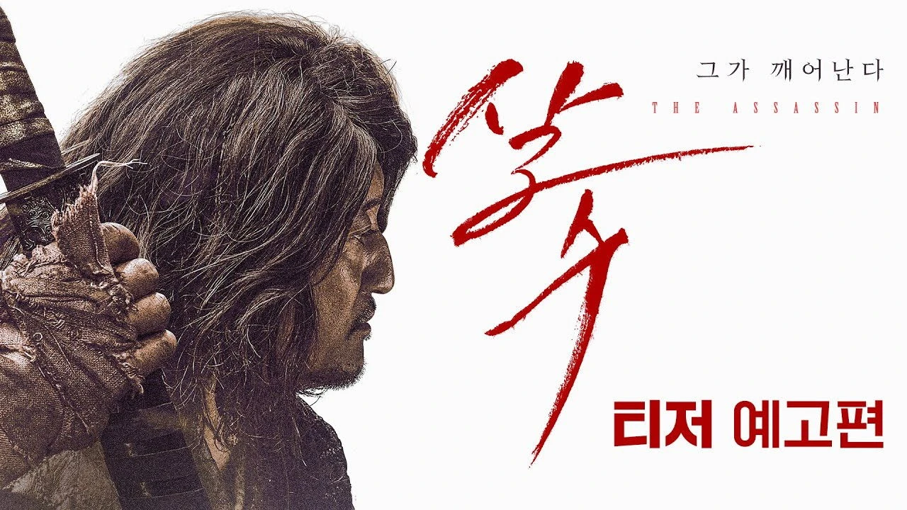 Xem phim Sát Thủ Yi Nan - Motchill