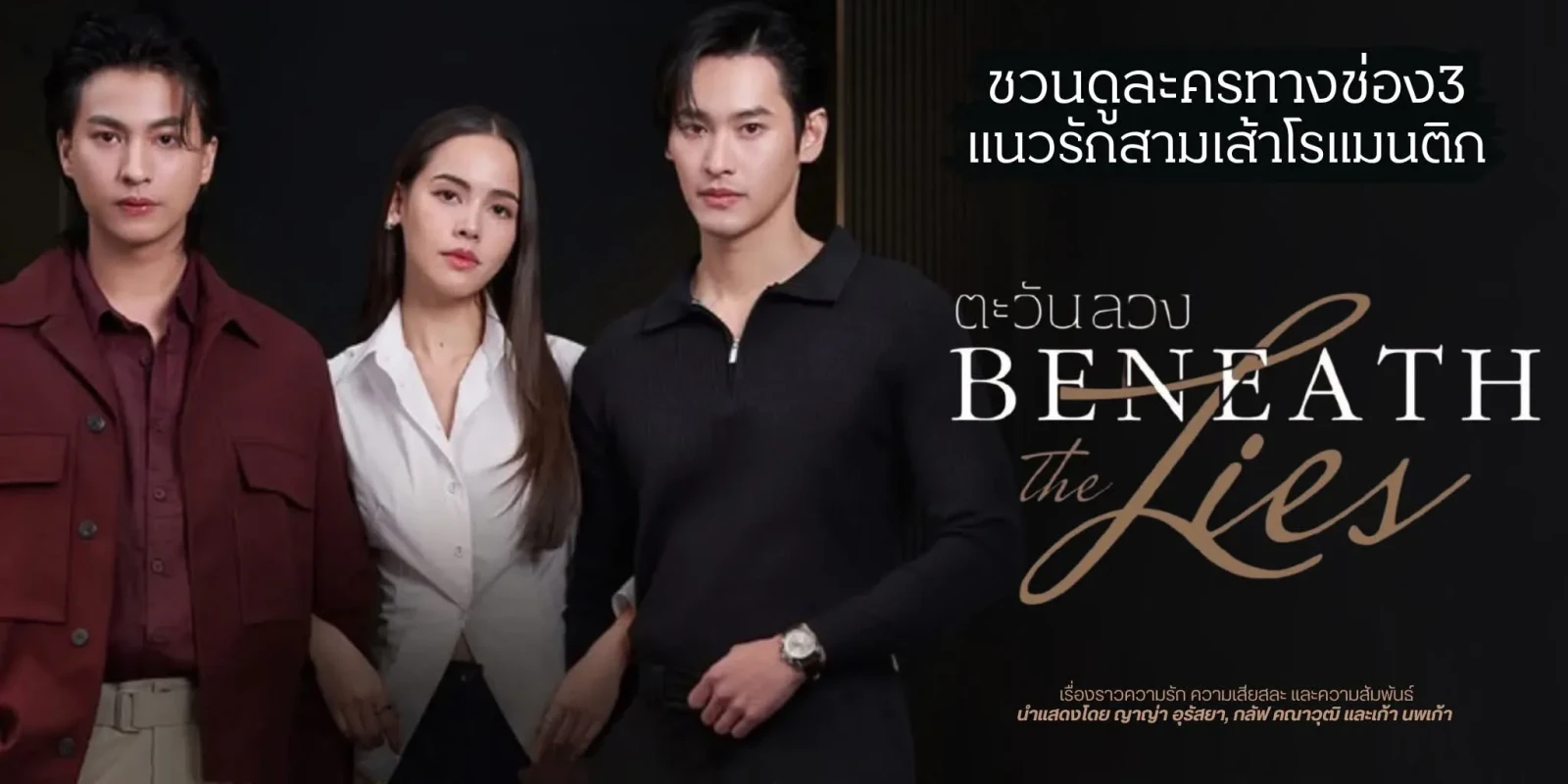 Xem phim Phía Sau Dối Trá - Motchill