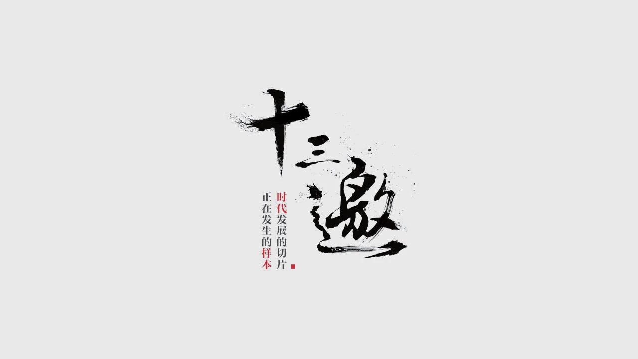 Xem phim Thập Tam Giao 9 - Motchill