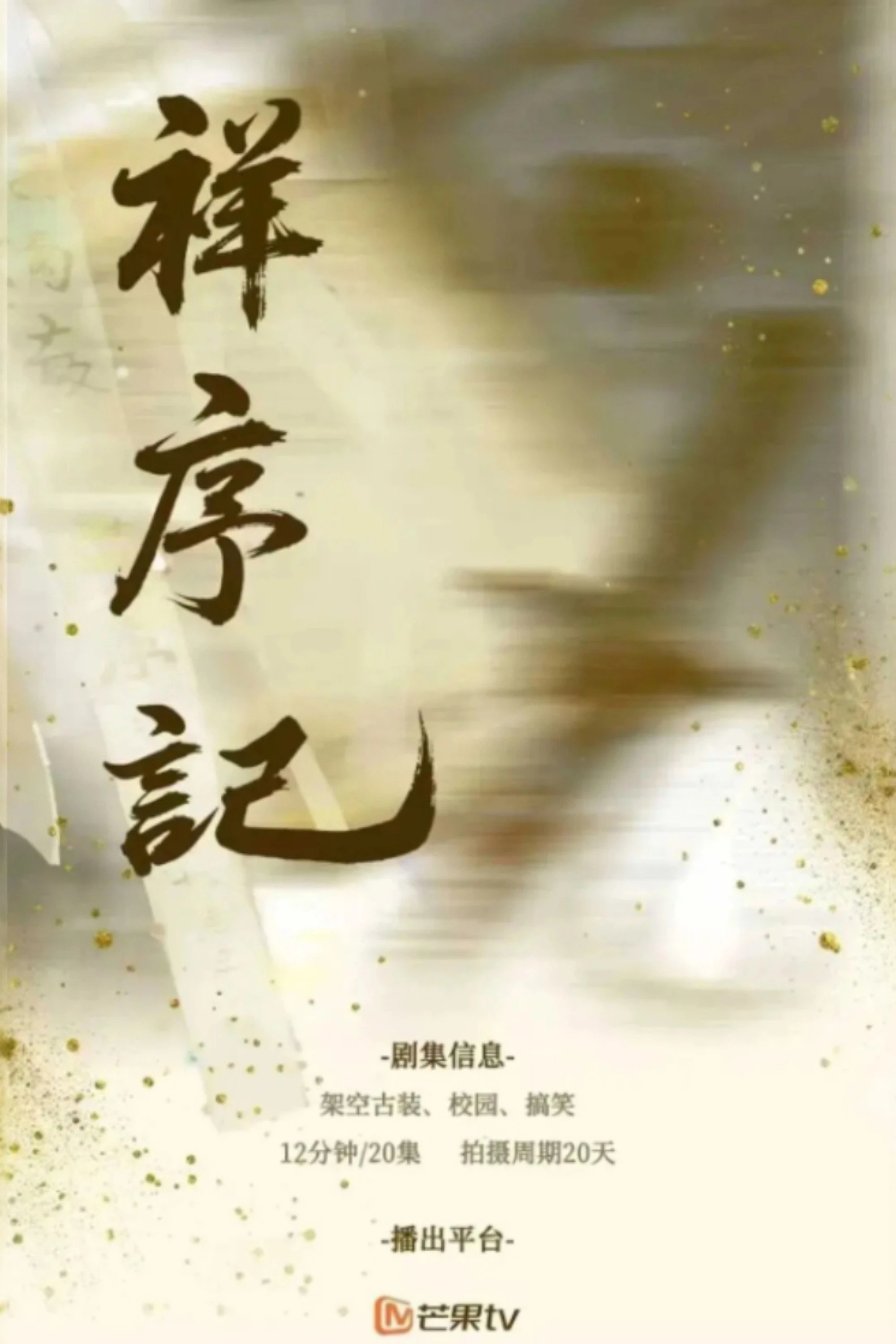 Tường Tự Ký