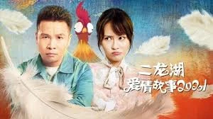 Xem phim Chuyện Tình Nhị Long Hồ - Motchill