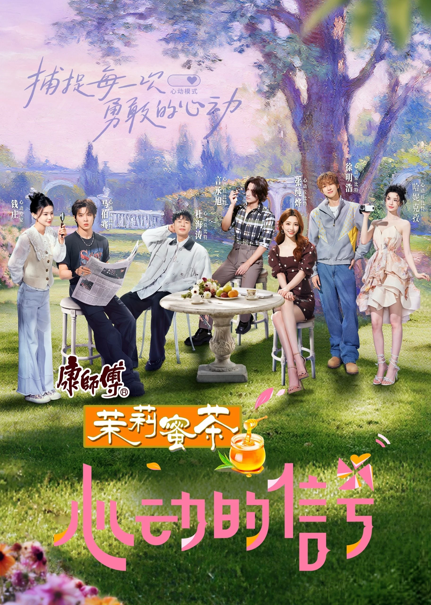 Tín Hiệu Con Tim (Phần 8)