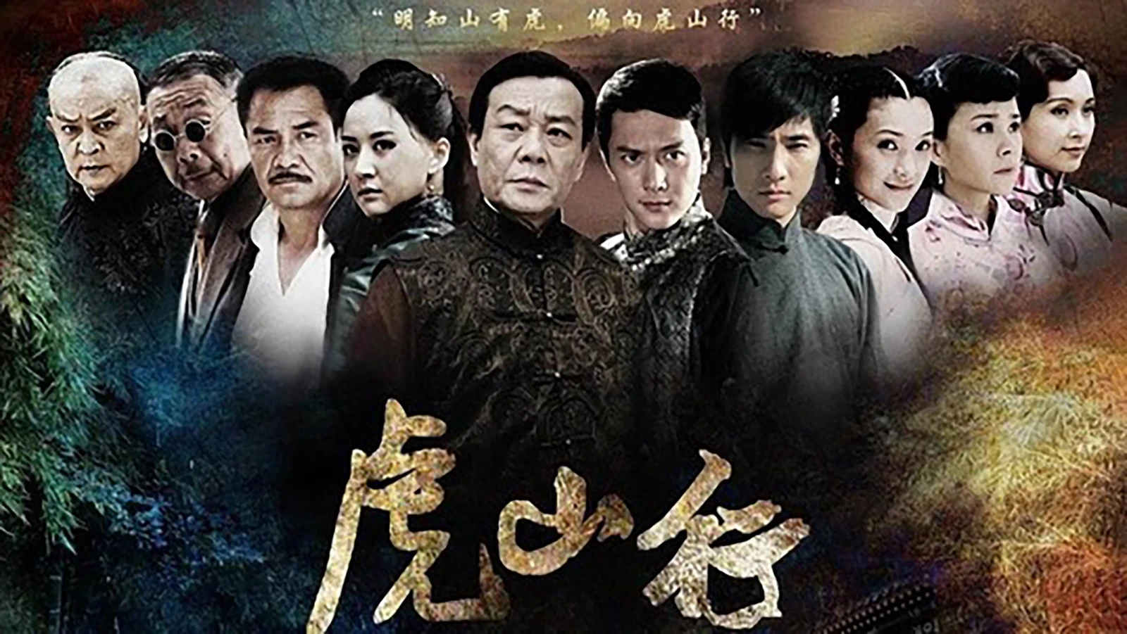 Xem phim Hổ Sơn Hành - Motchill