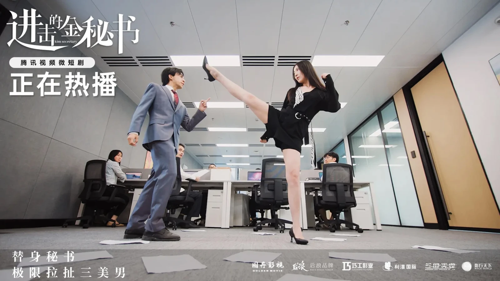 Xem phim Thư Ký Kim Tấn Công - Motchill
