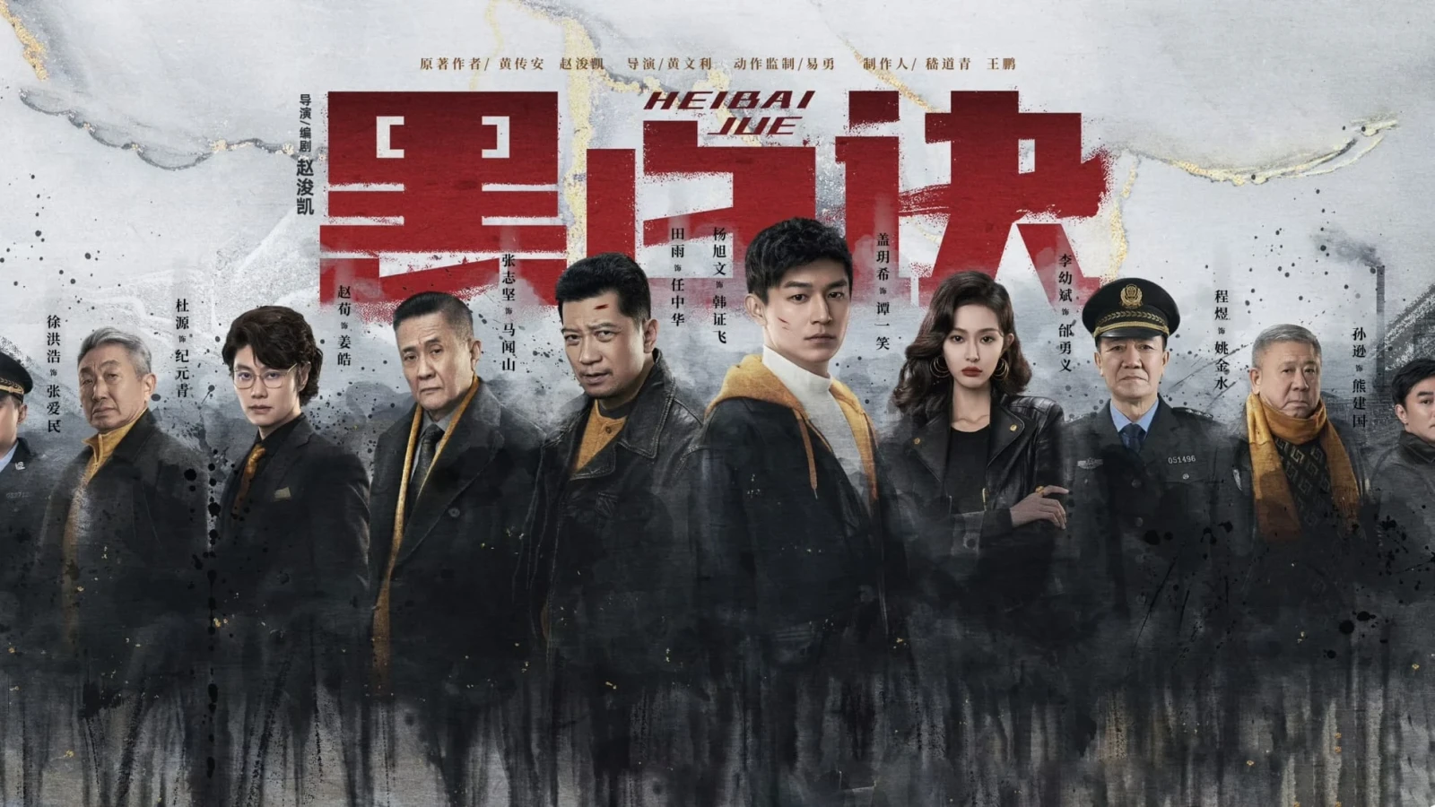 Xem phim Hắc Bạch Quyết - Motchill