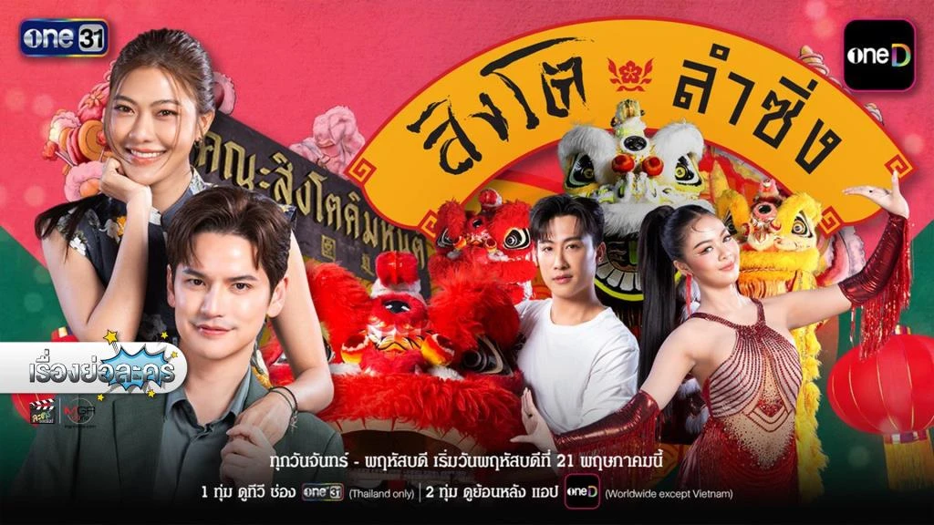 Xem phim Điệu Múa Lân Sư Rồng - Motchill