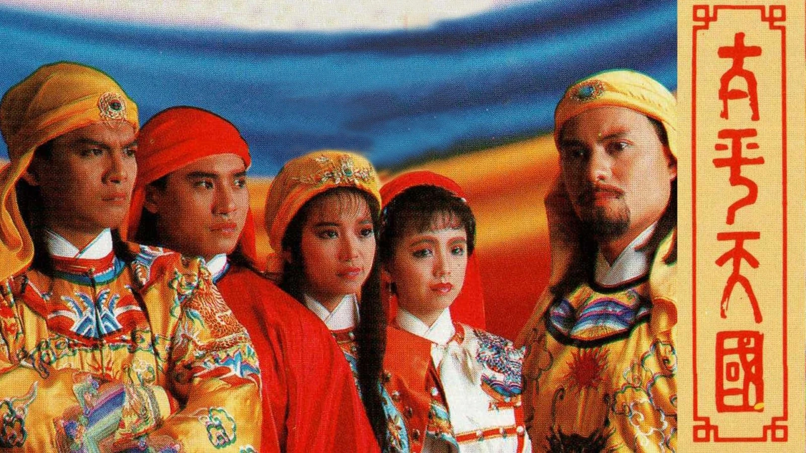 Xem phim Thái Bình Thiên Quốc - Motchill