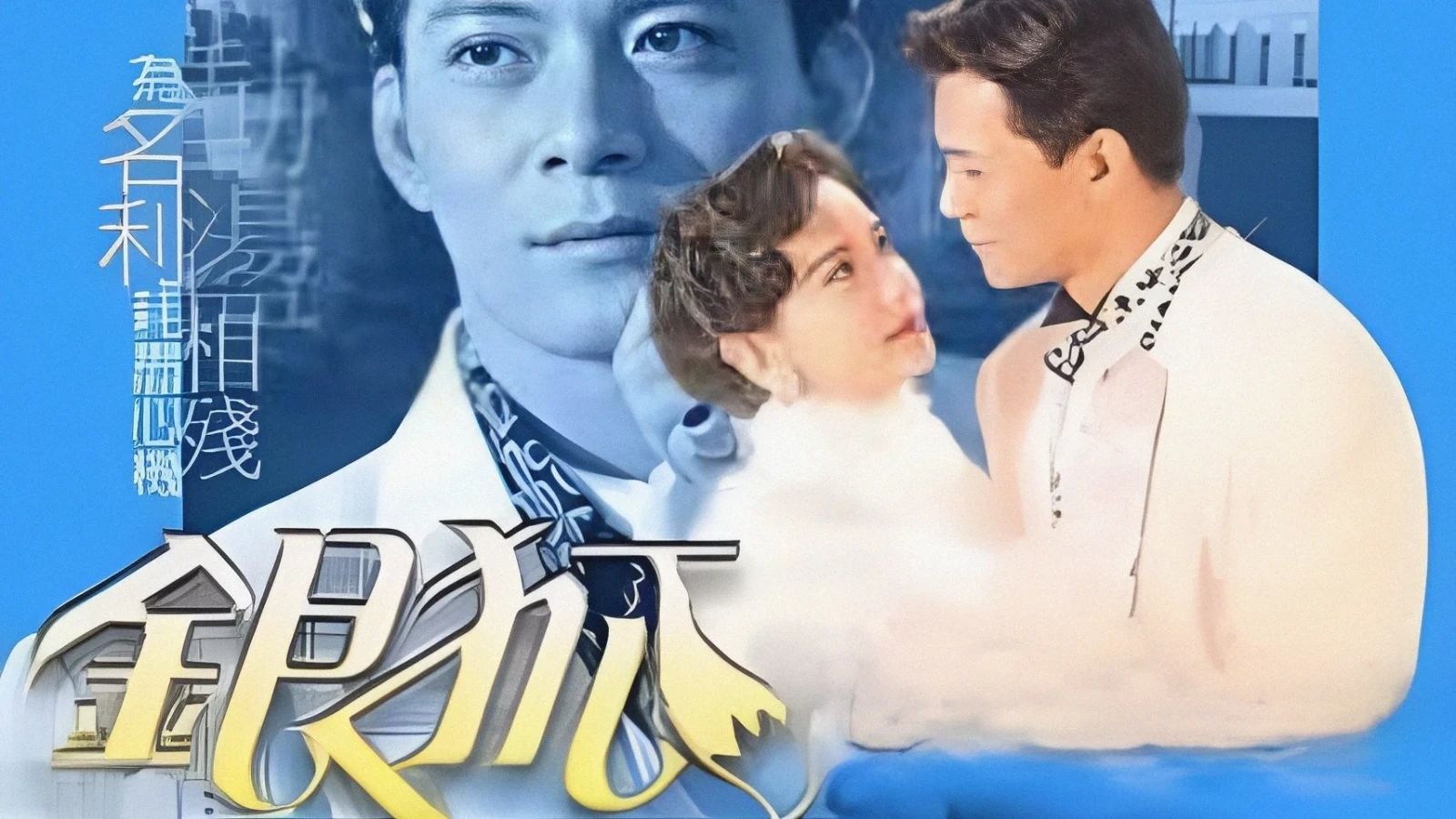 Xem phim Ngân Hồ Về Đêm - Motchill