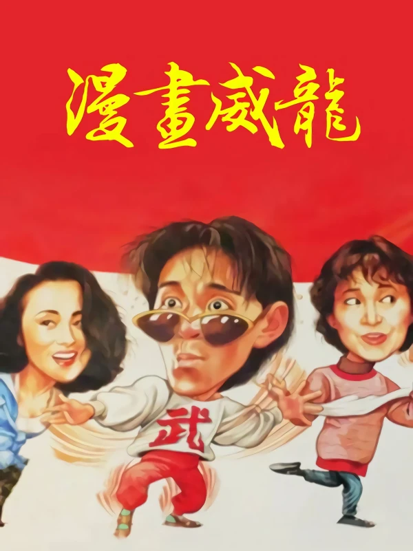 Xem phim Tân Tinh Võ Môn 2 - Motchill