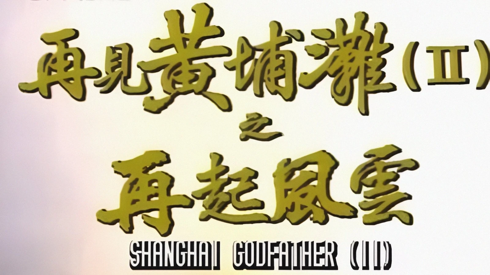 Xem phim Bá Chủ Bến Thượng Hải (Phần 2) - Motchill