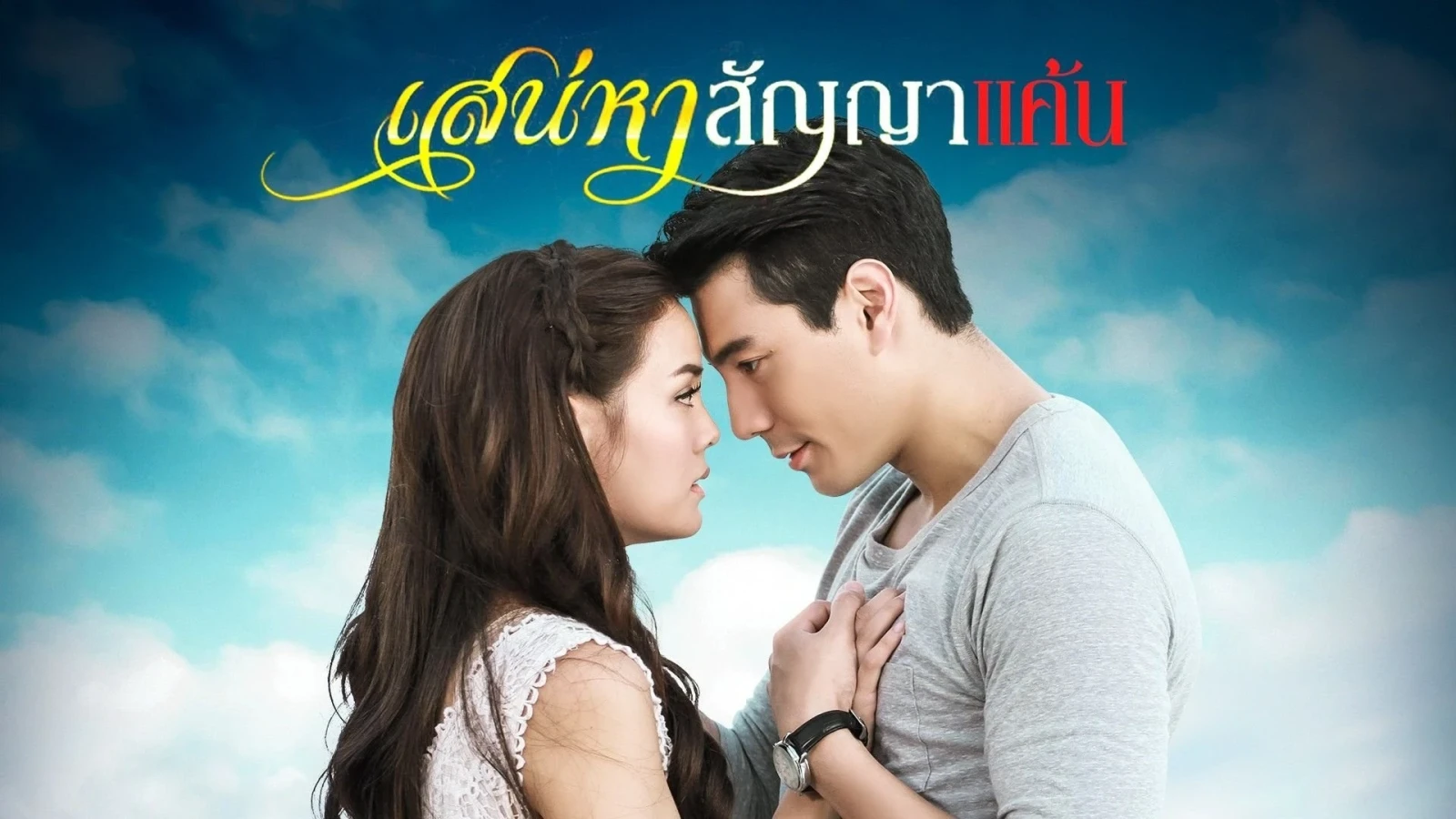 Xem phim Ký Ức Tình Thù - Motchill