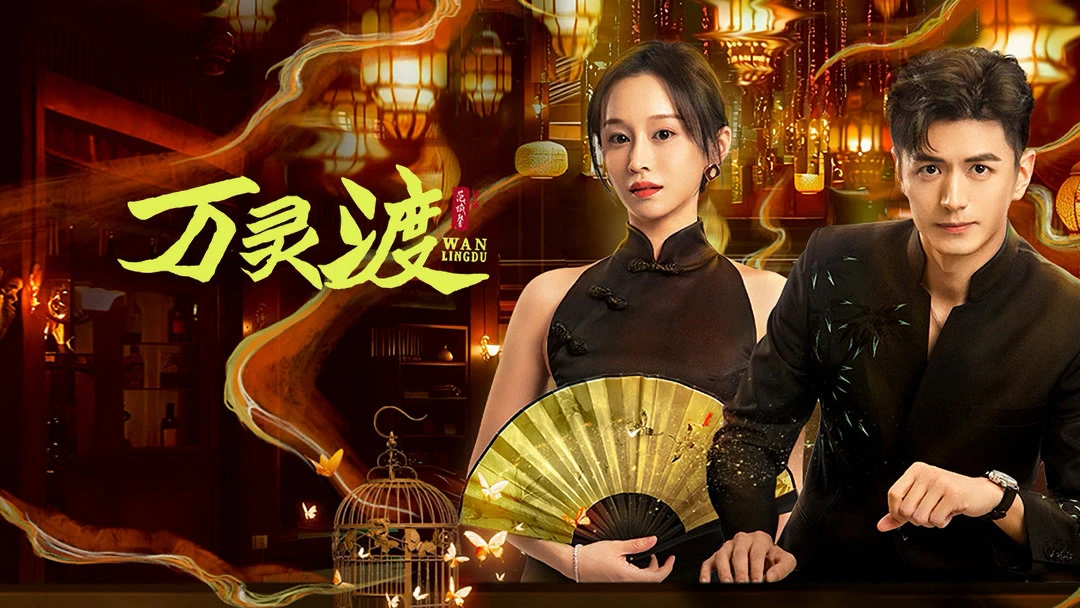 Xem phim Vạn Linh Độ - Motchill