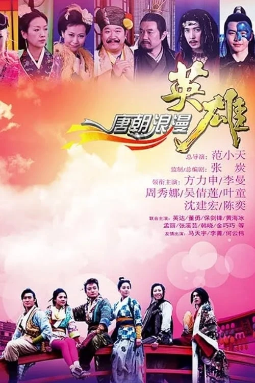 Anh Hùng Lãng Tử