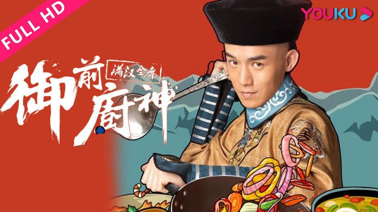 Xem phim Ẩm Thực Tử Cấm Thành - Motchill