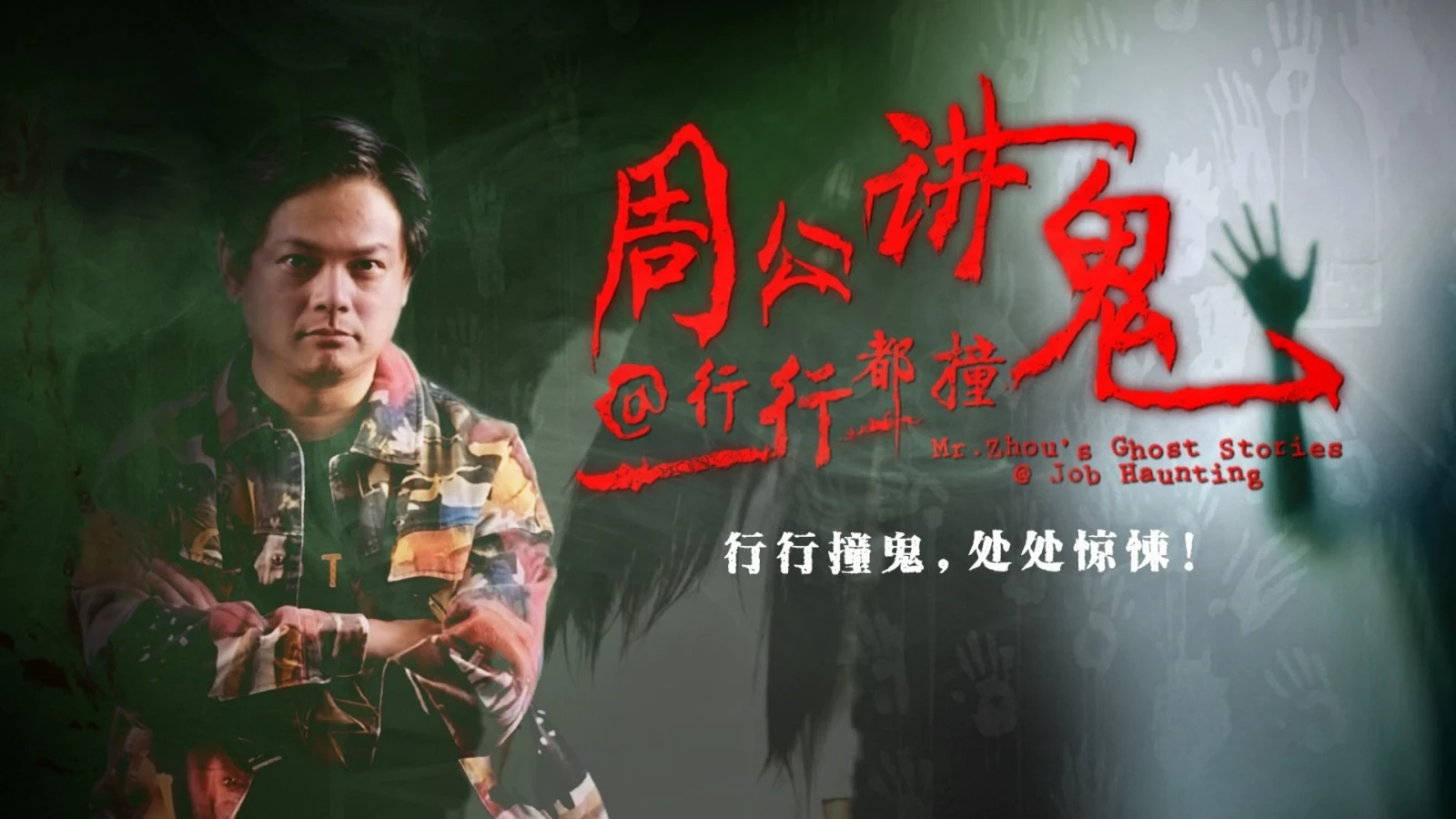 Xem phim Truyện Ma Dân Gian - Motchill