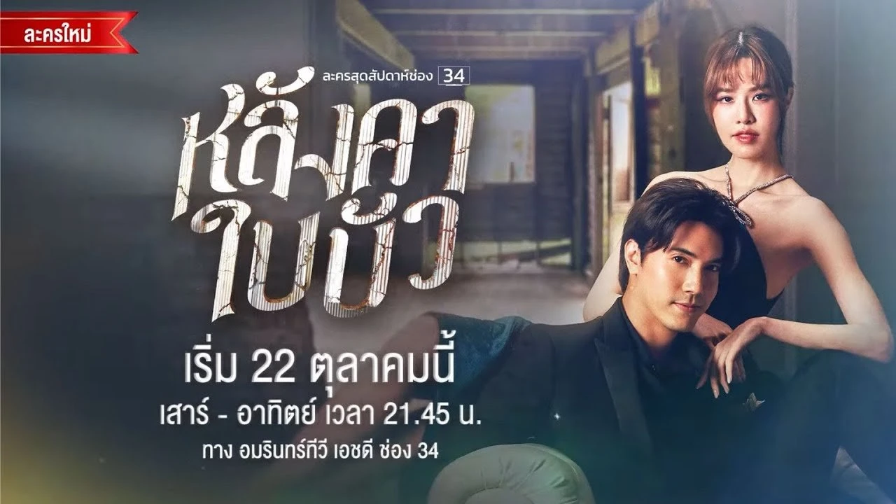 Xem phim Để Một Đời Xa Hoa - Motchill