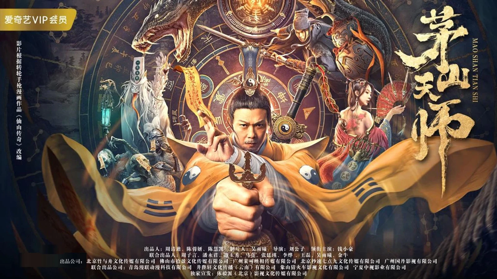 Xem phim Mao Sơn Thiên Sư - Motchill