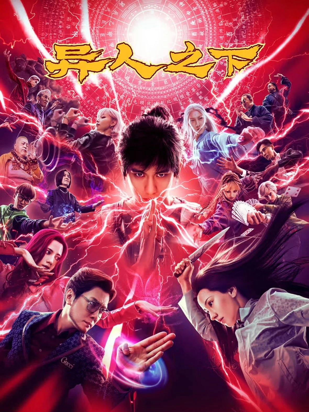 Dị Nhân Chi Hạ (Bản Điện Ảnh)