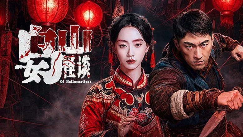 Xem phim Ô Nữ Sơn Quái Đàm - Motchill