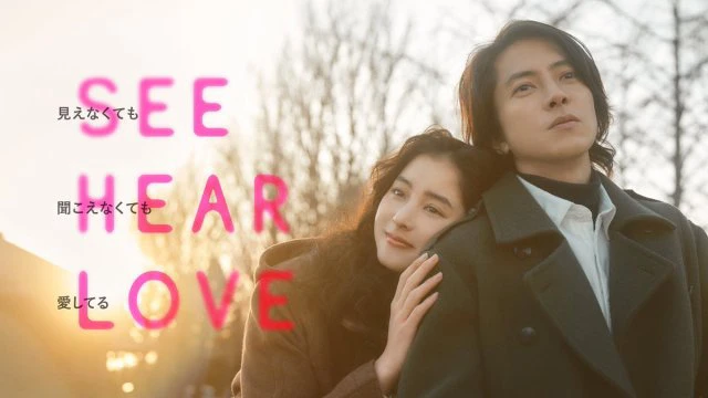 Xem phim SEE HEAR LOVE - Motchill