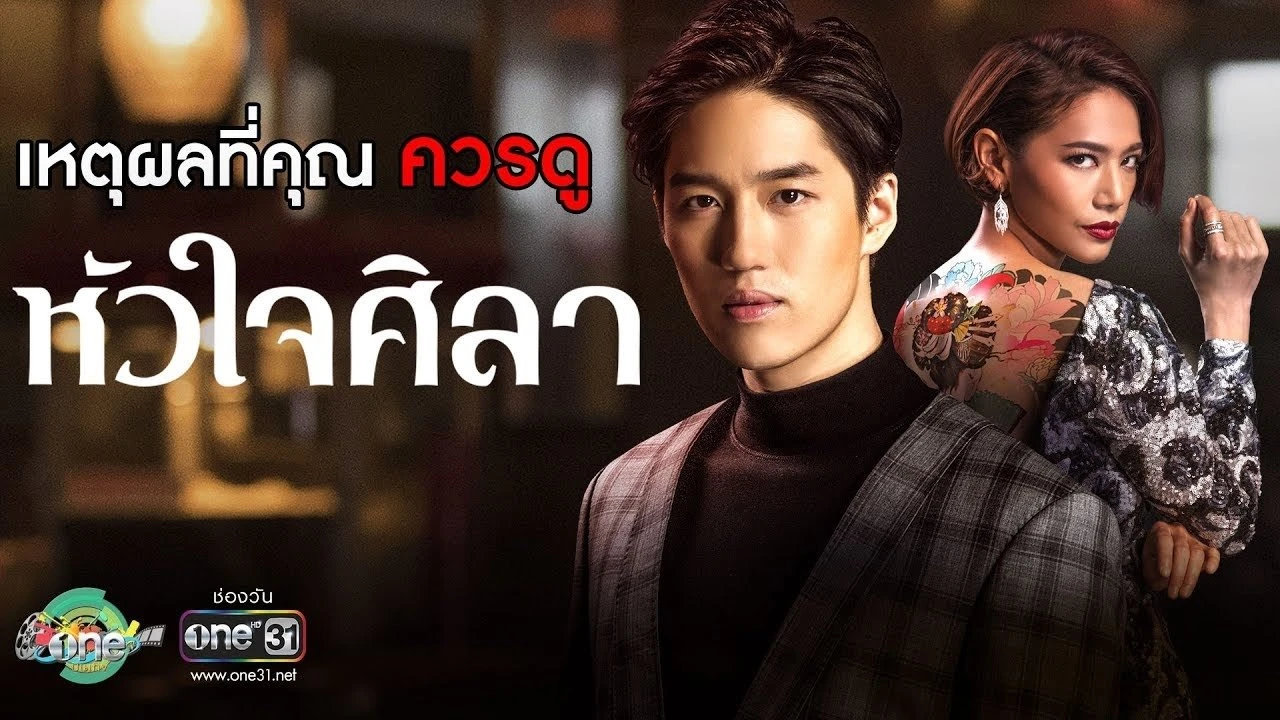 Xem phim Con Tim Sắt Đá (Hua Jai Sila) - Motchill