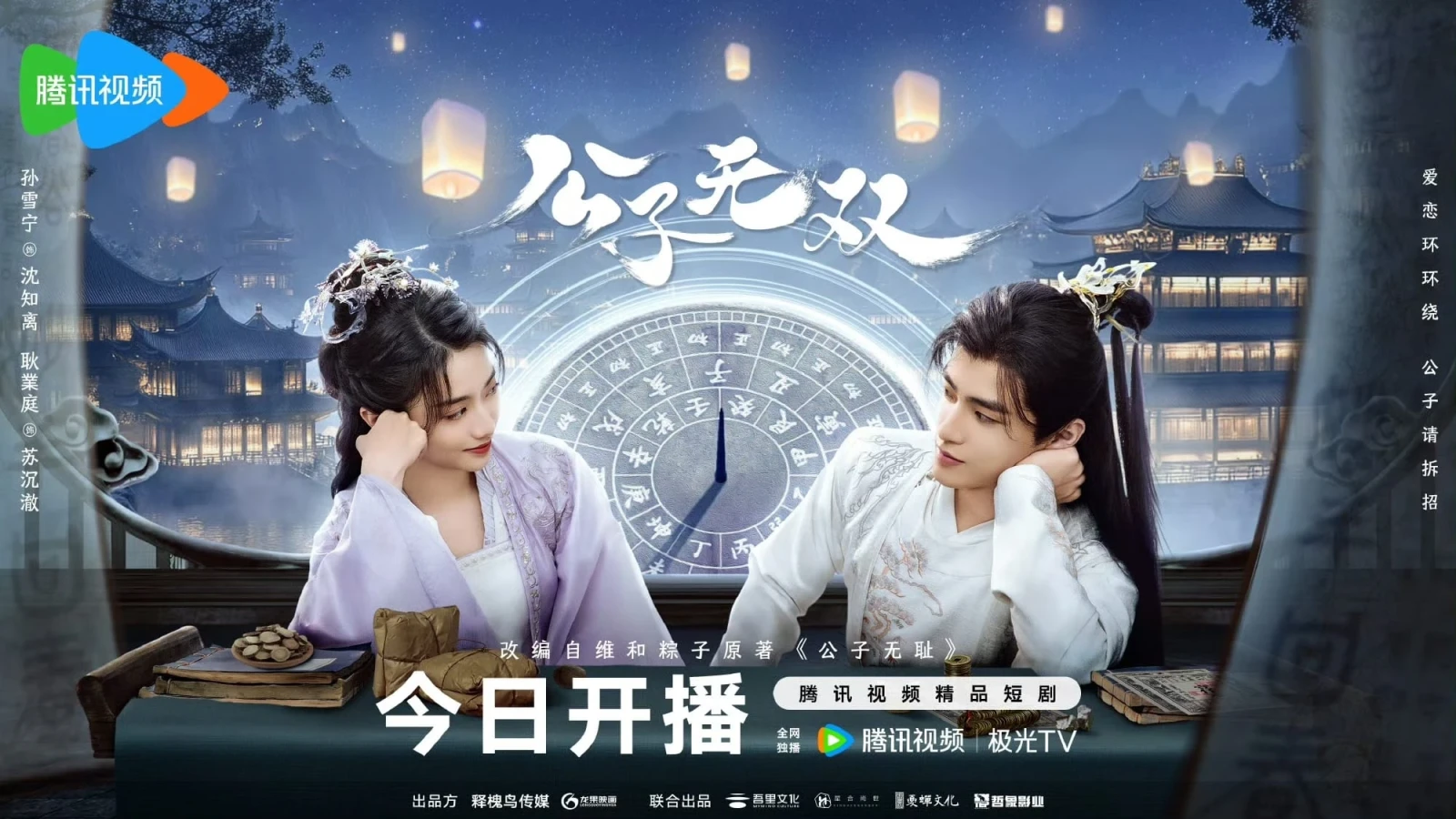Xem phim Công Tử Vô Song - Motchill