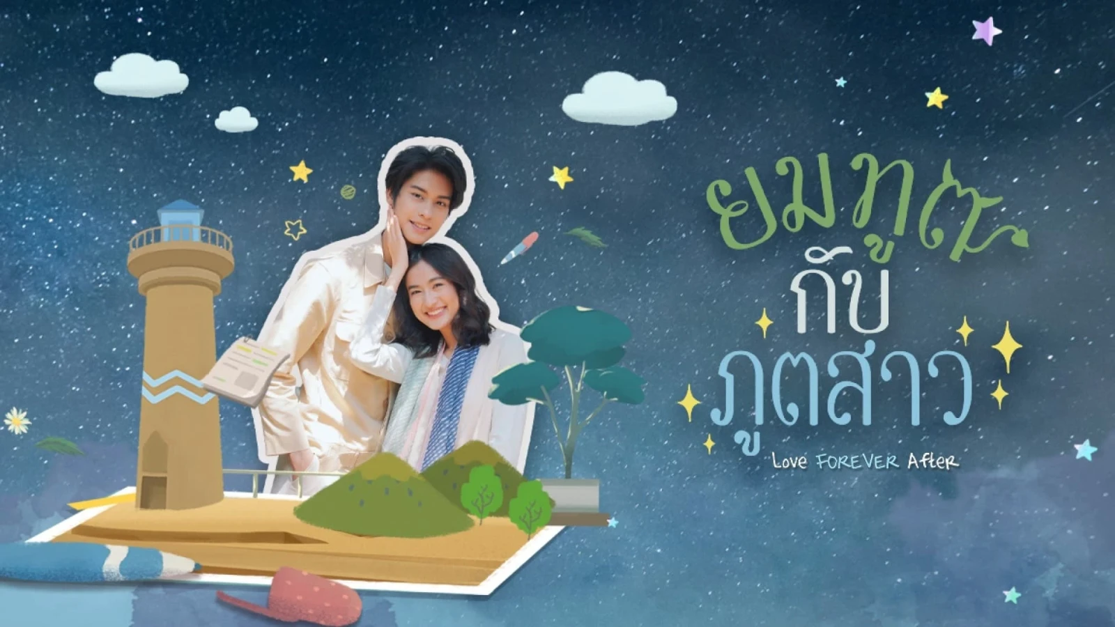 Xem phim Tử Thần Và Gái Quỷ - Motchill