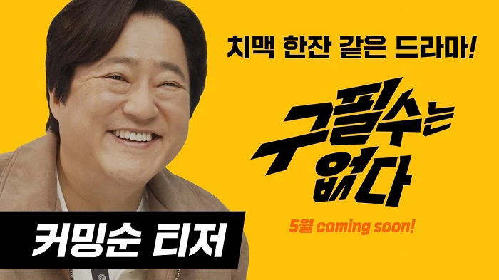 Xem phim Không Có Goo Pil Soo - Motchill