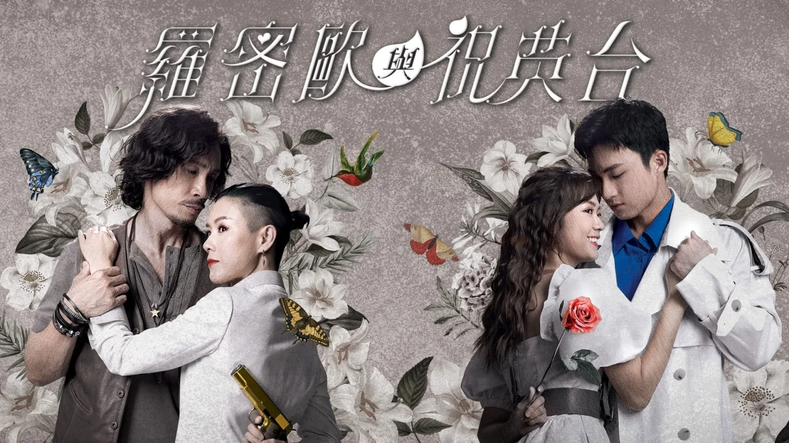 Xem phim Romeo Và Chúc Anh Đài - Motchill