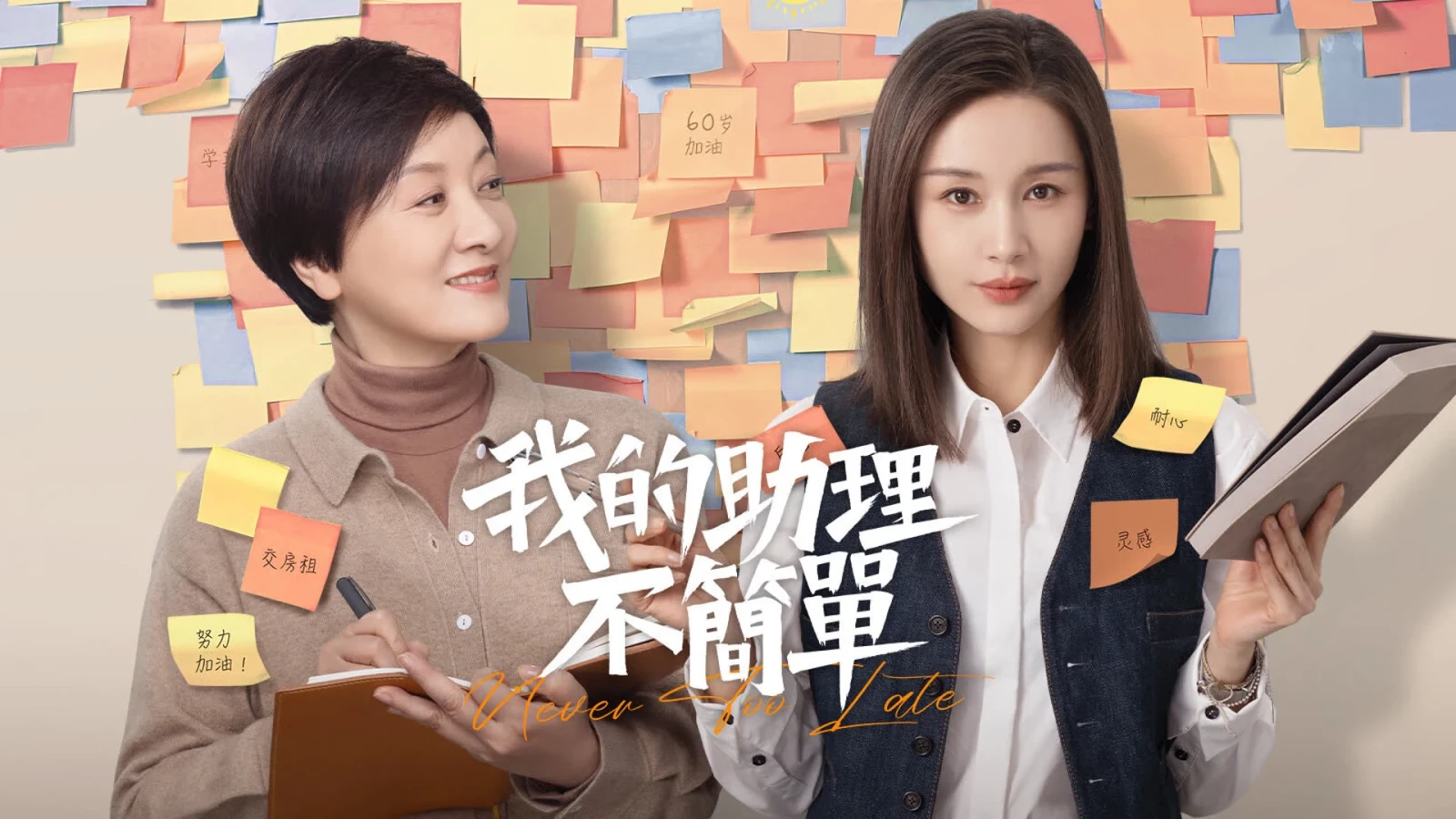 Xem phim Trợ Lý Của Tôi Không Đơn Giản - Motchill
