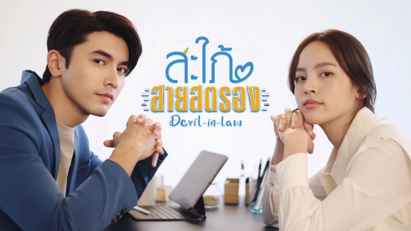 Xem phim Nàng Dâu Tinh Quái - Motchill
