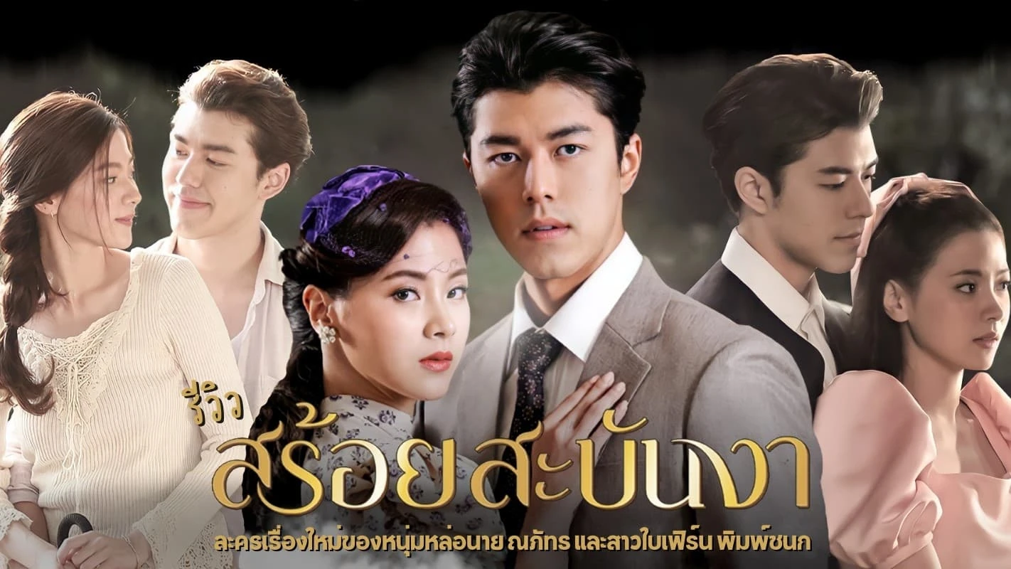 Xem phim Sợi Dây Hoàng Lan - Motchill