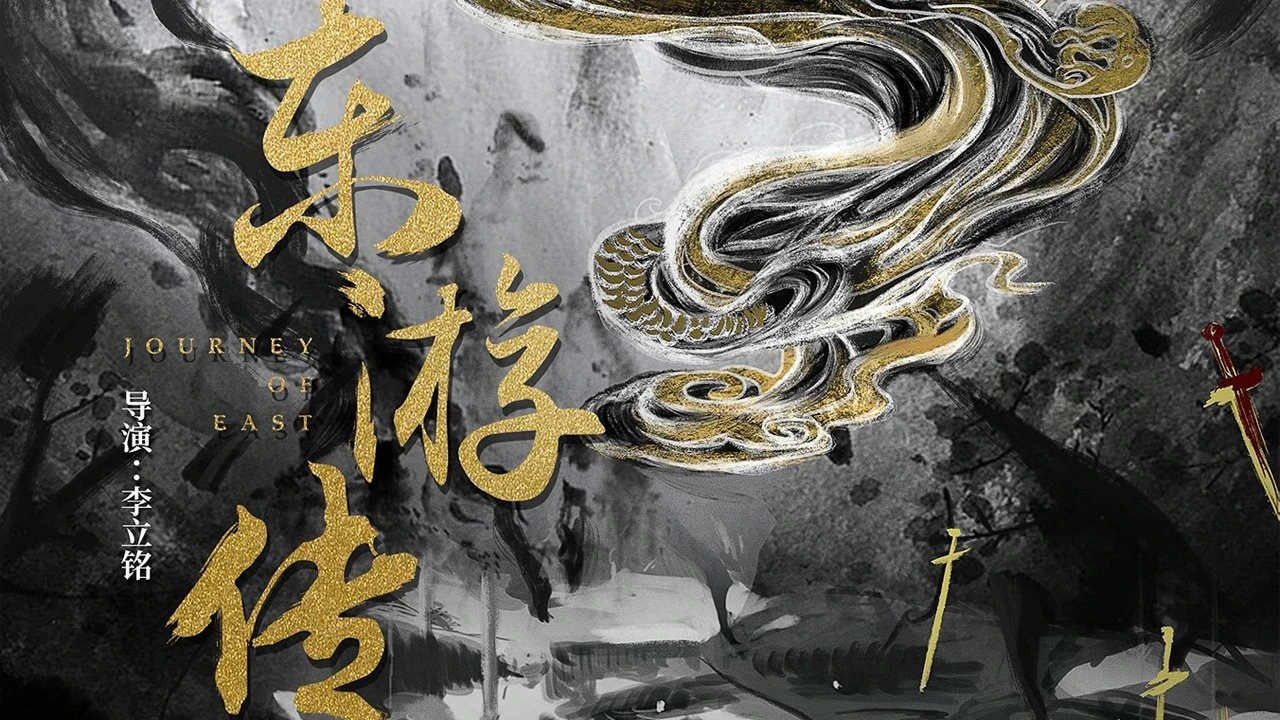 Xem phim Đông Du Truyện - Motchill