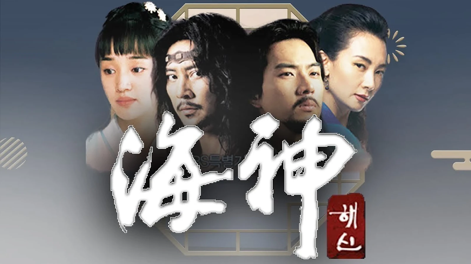 Xem phim Hải Thần - Motchill