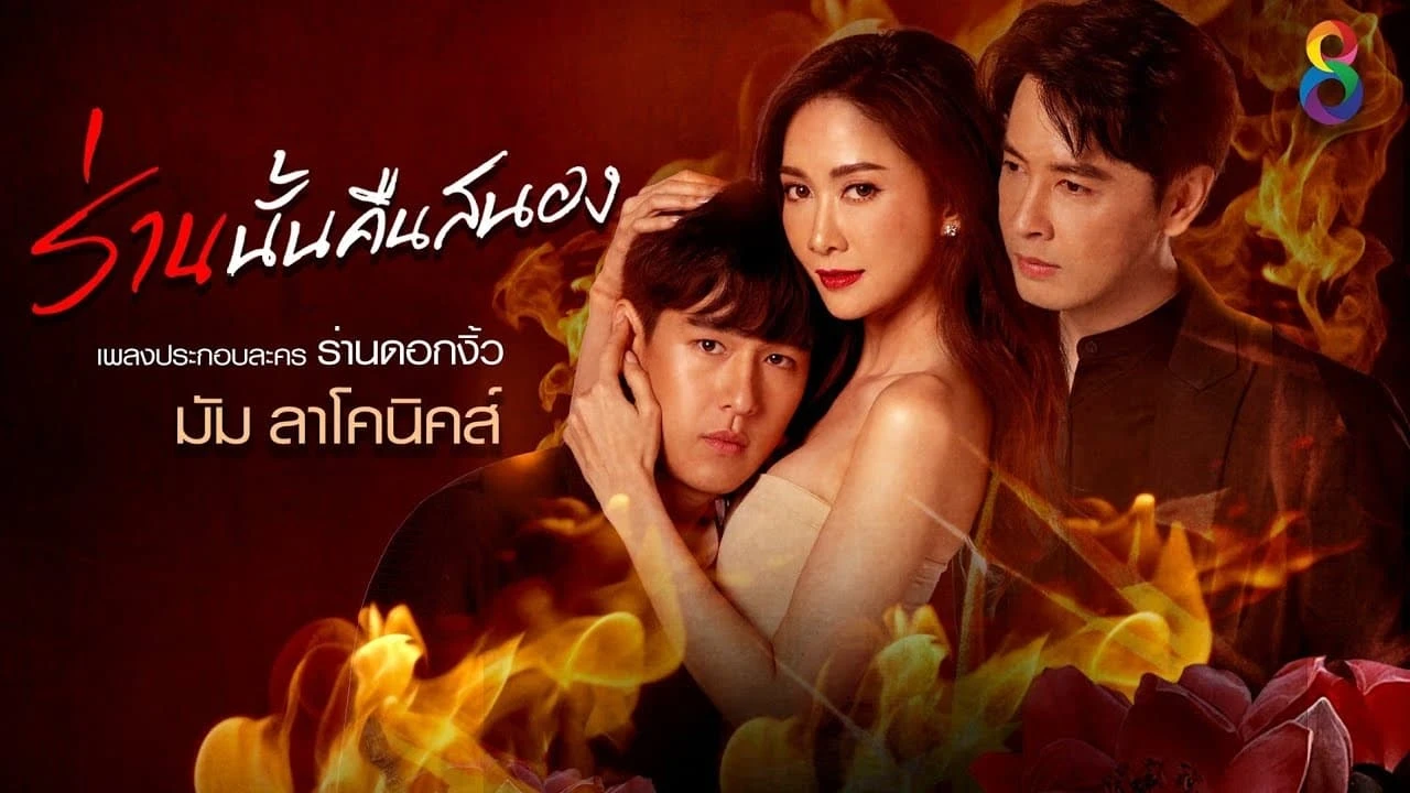 Xem phim Loài Hoa Danh Vọng - Motchill